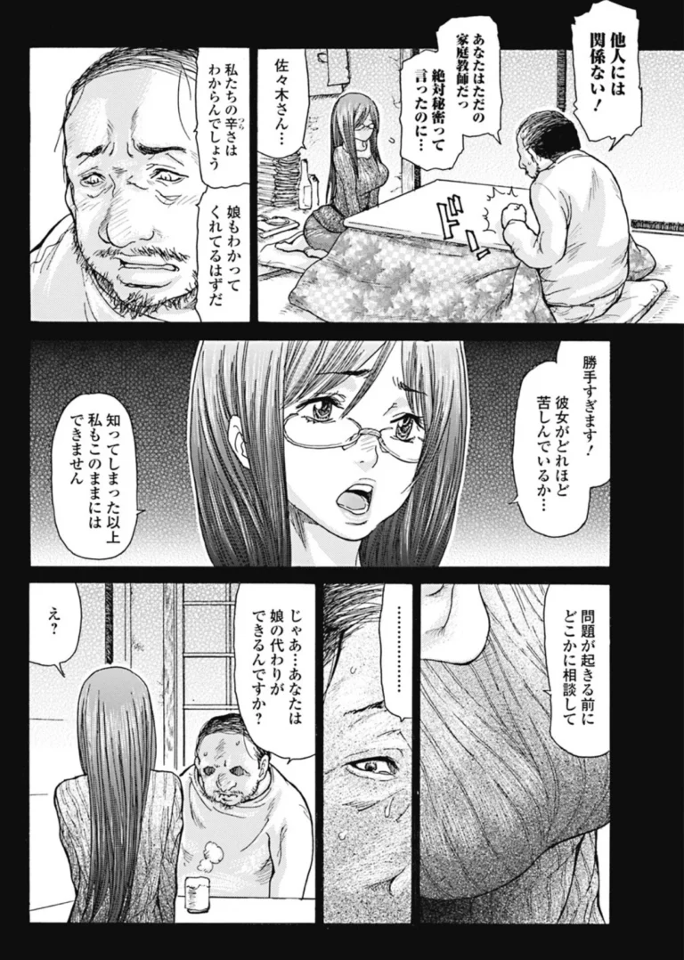 人妻を輪●す8つの方法 サンプル6ページ