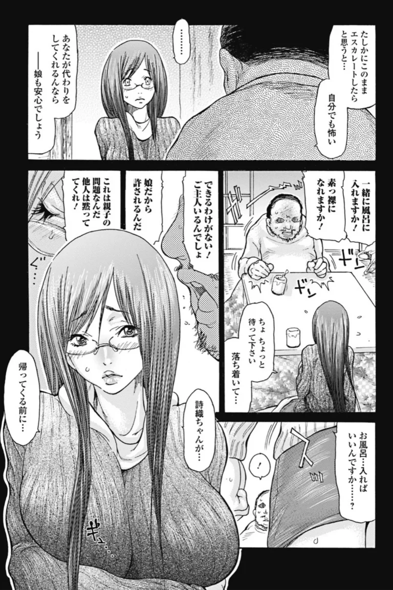人妻を輪●す8つの方法 サンプル7ページ