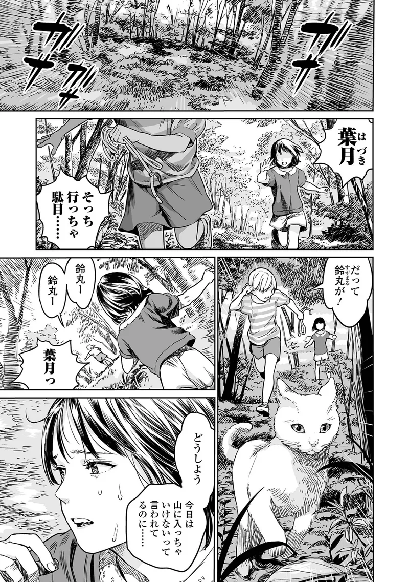 いけにえの森 ハーフ版 サンプル1ページ