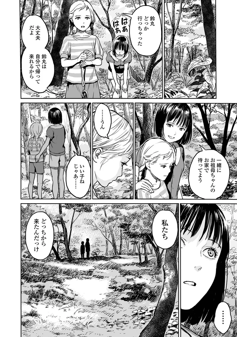 いけにえの森 ハーフ版 サンプル2ページ