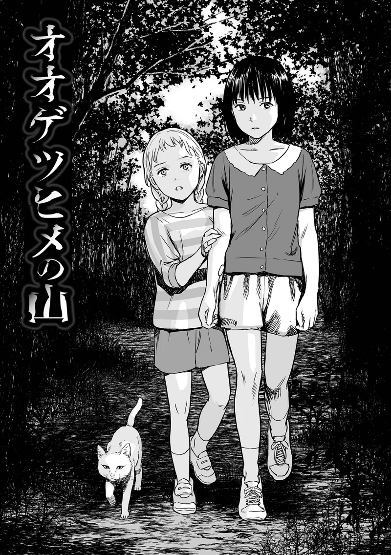 いけにえの森 ハーフ版 サンプル3ページ