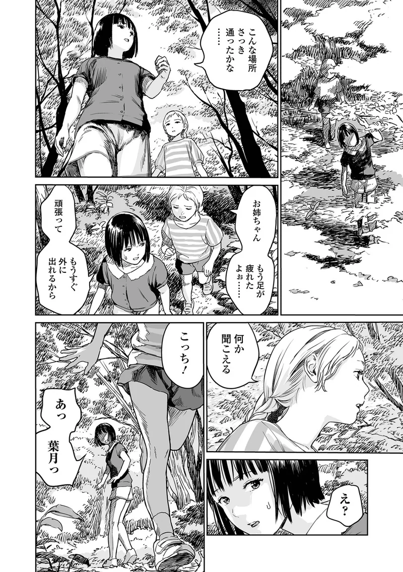 いけにえの森 ハーフ版 サンプル4ページ
