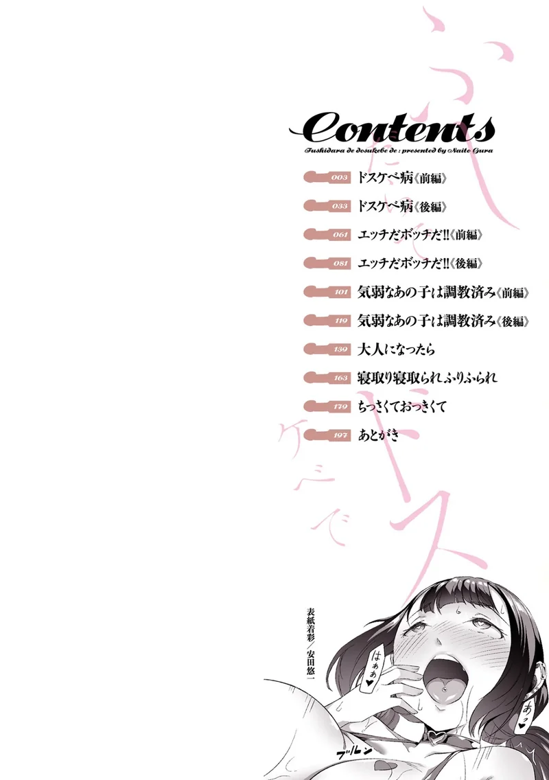 ふしだらでドスケベで サンプル1ページ