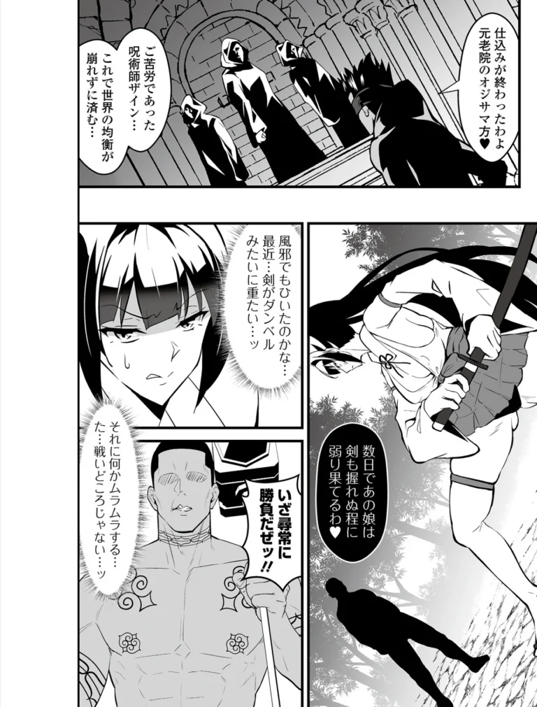 完堕ち!残念美人 サンプル7ページ