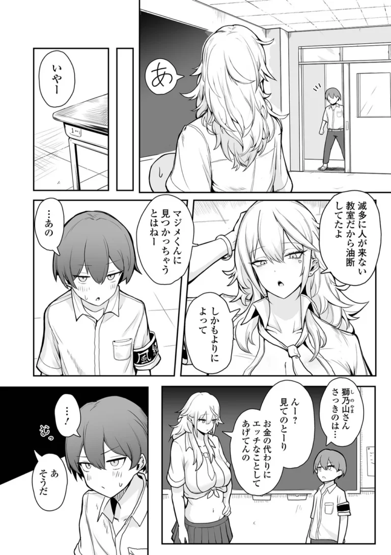 風紀はでかギャルに乱される サンプル1ページ