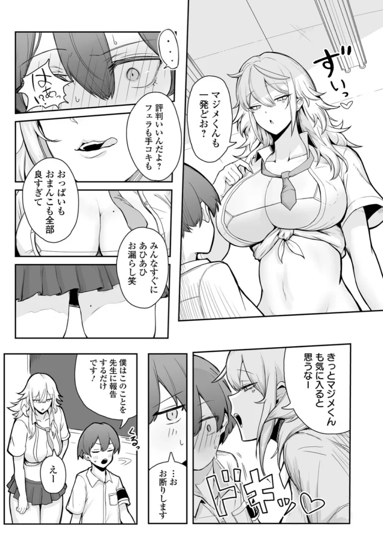 風紀はでかギャルに乱される サンプル2ページ