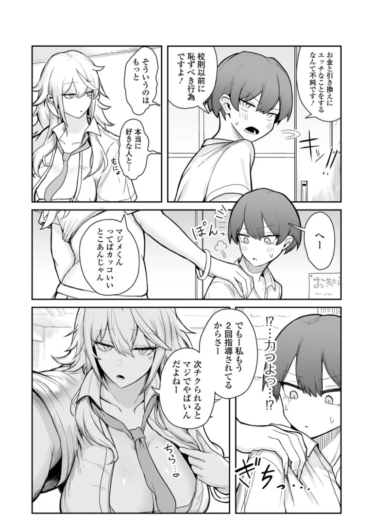 風紀はでかギャルに乱される サンプル3ページ