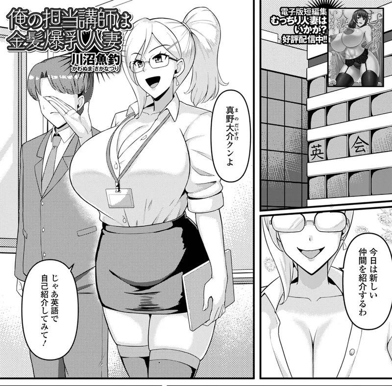 俺の担当講師は金髪爆乳人妻（単話） サンプル1ページ