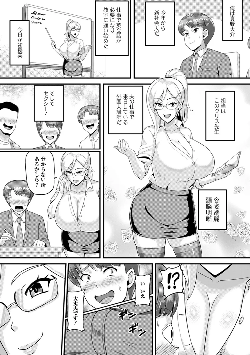 俺の担当講師は金髪爆乳人妻（単話） サンプル2ページ