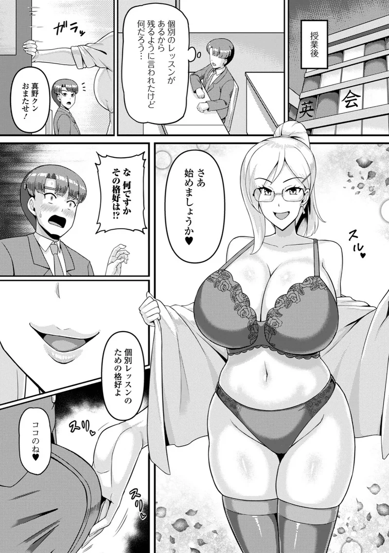 俺の担当講師は金髪爆乳人妻（単話） サンプル3ページ