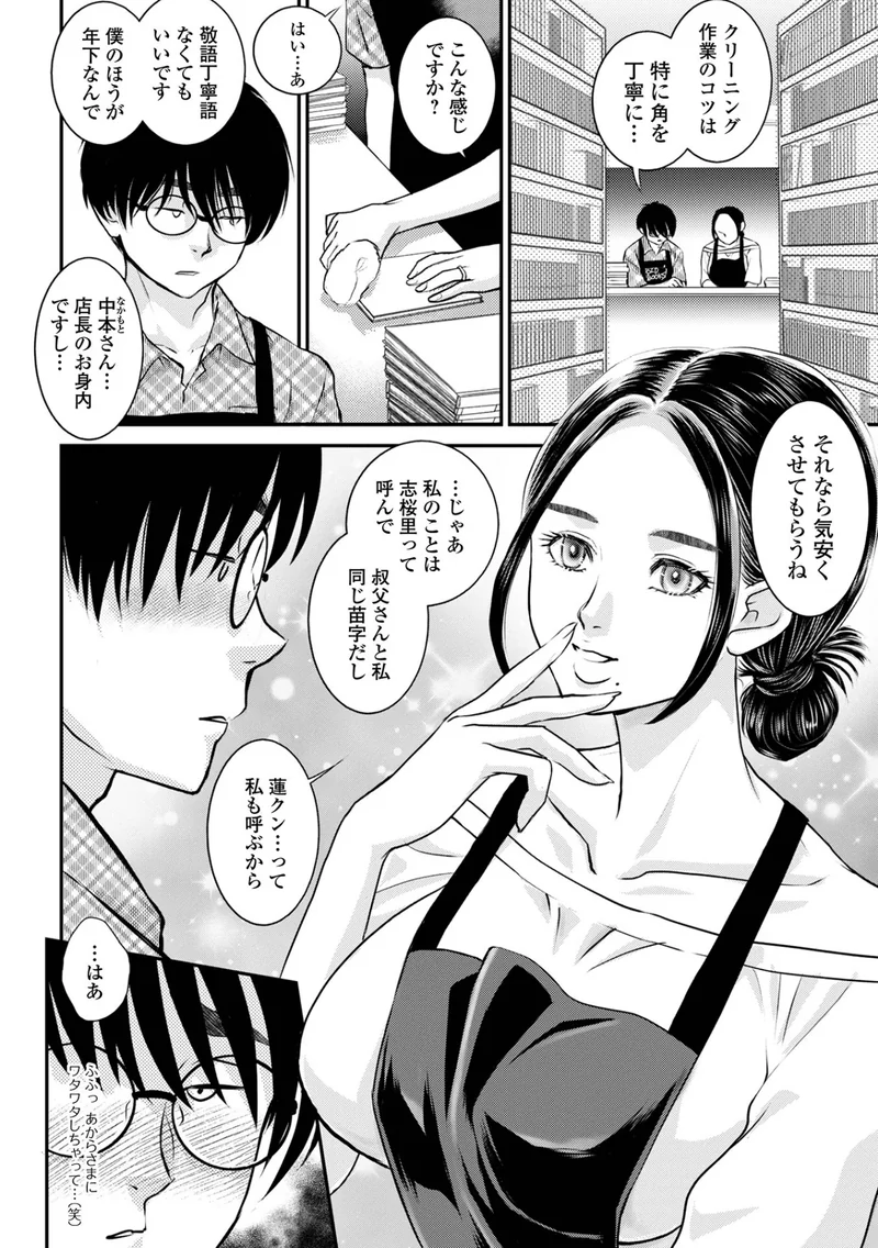 からかい奥さんの誤算（単話） サンプル1ページ