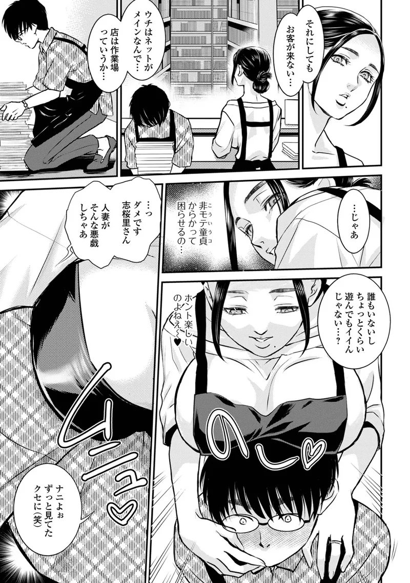 からかい奥さんの誤算（単話） サンプル2ページ