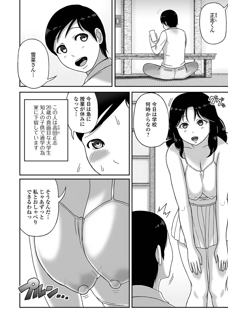 下宿先のスケベな爆乳奥さん（単話） サンプル1ページ