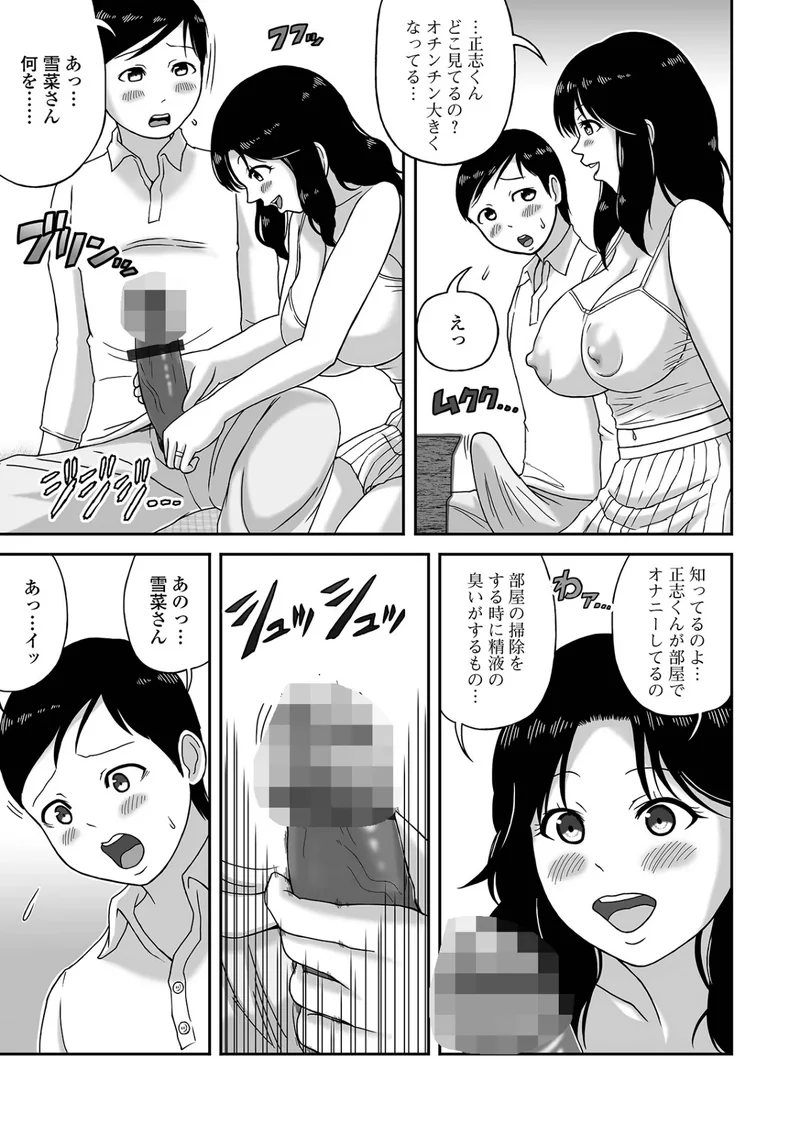下宿先のスケベな爆乳奥さん（単話） サンプル2ページ