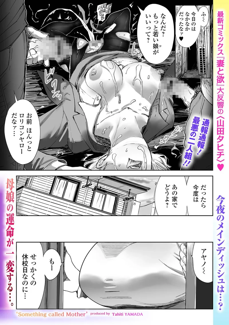 母なるモノ 〜娘のために〜（単話） サンプル1ページ