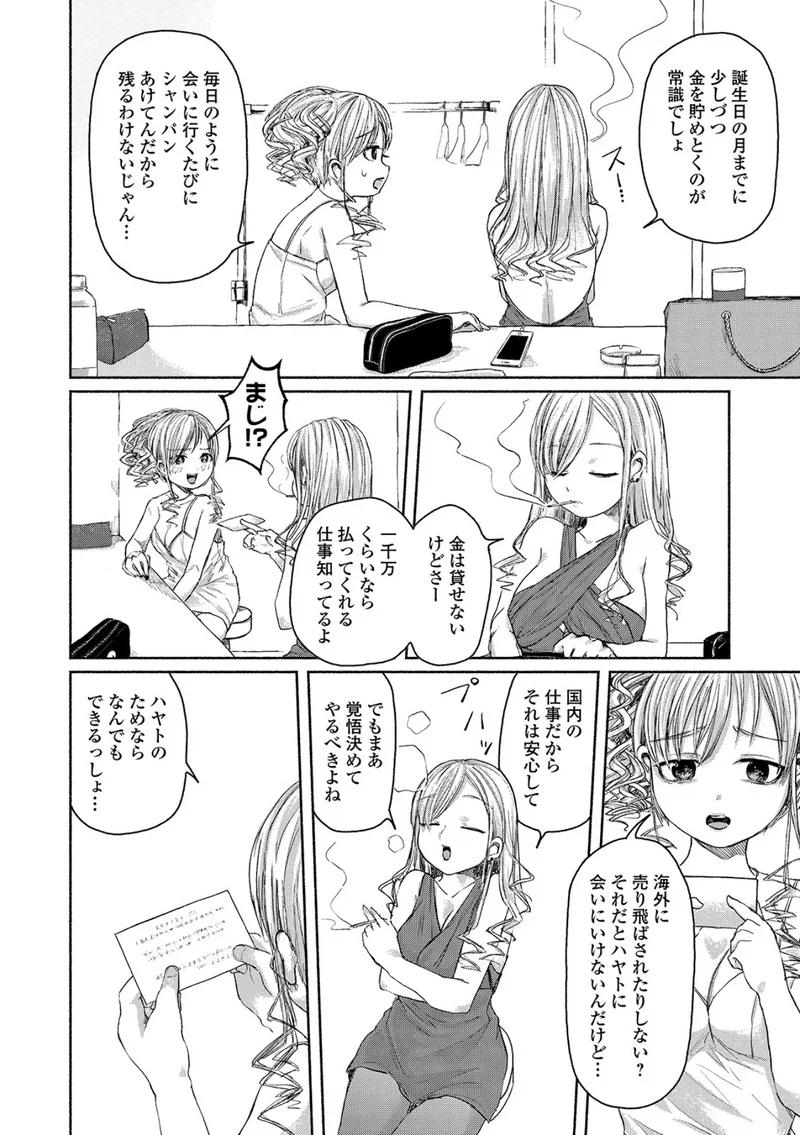 鮮血のシャンパンコール サンプル1ページ