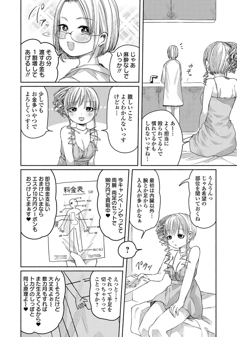 鮮血のシャンパンコール サンプル3ページ