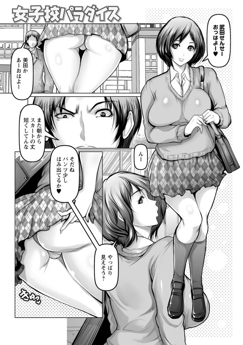 艶肉嬲りパラダイス 【デジタル特装版】 サンプル10ページ