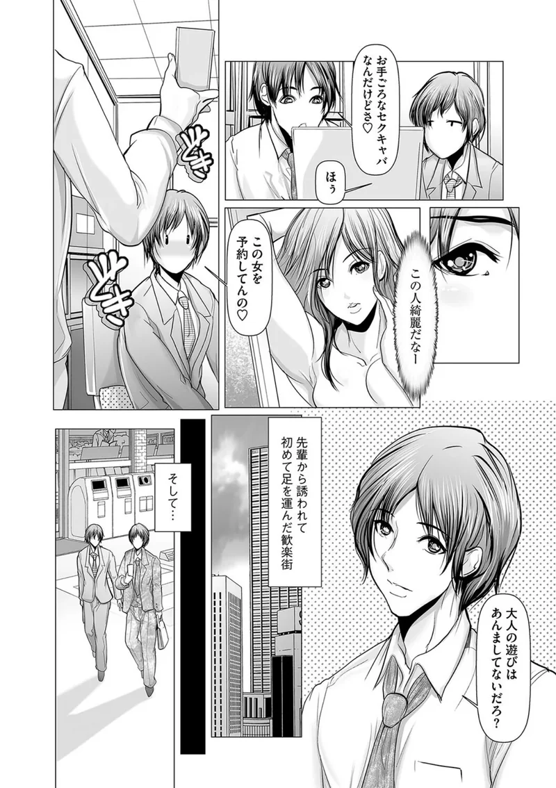 寝取られ人妻アクメ堕ち 【デジタル特装版】 サンプル9ページ