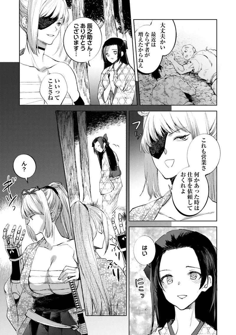 隻腕女剣士―武士道無惨伝― サンプル2ページ