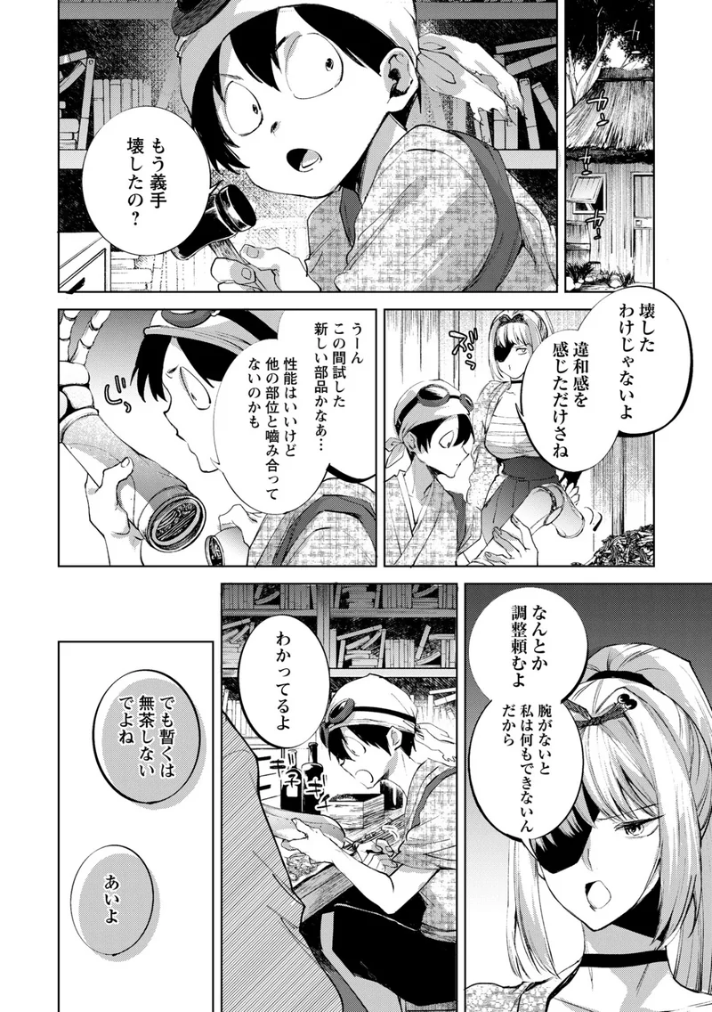 隻腕女剣士―武士道無惨伝― サンプル3ページ