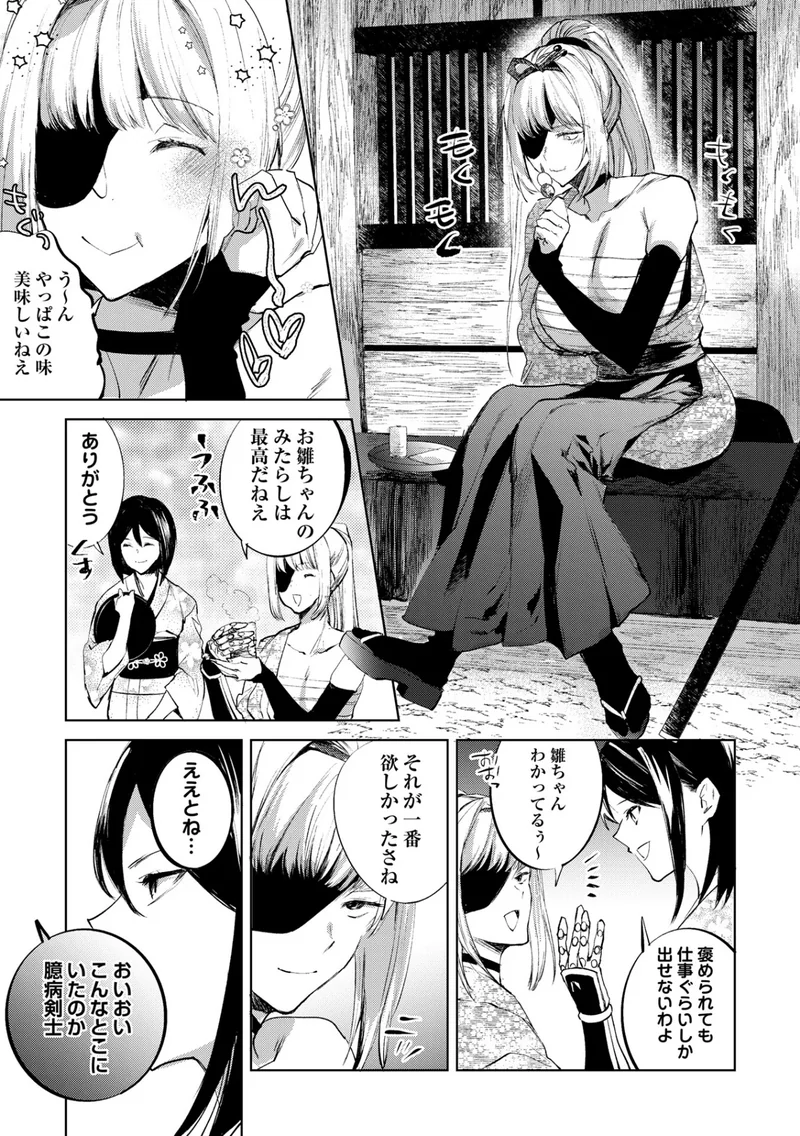 隻腕女剣士―武士道無惨伝― サンプル4ページ