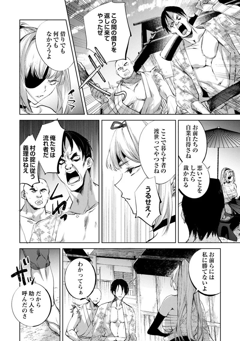 隻腕女剣士―武士道無惨伝― サンプル5ページ