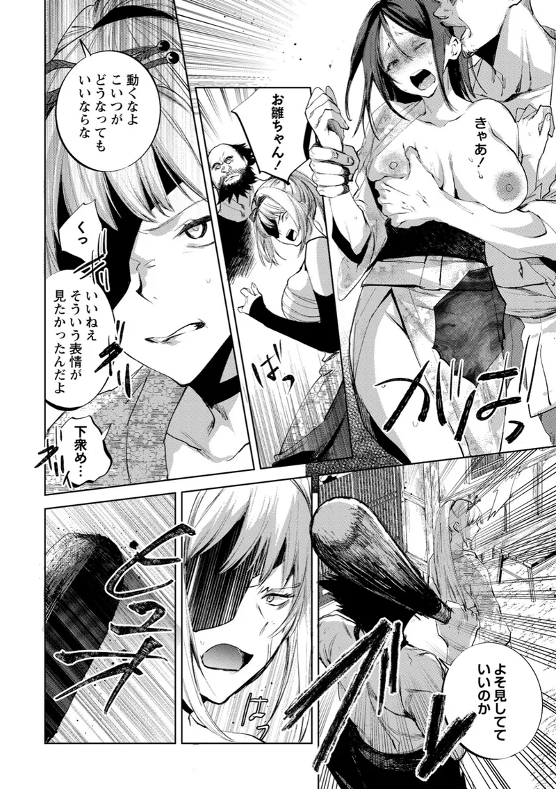 隻腕女剣士―武士道無惨伝― サンプル7ページ