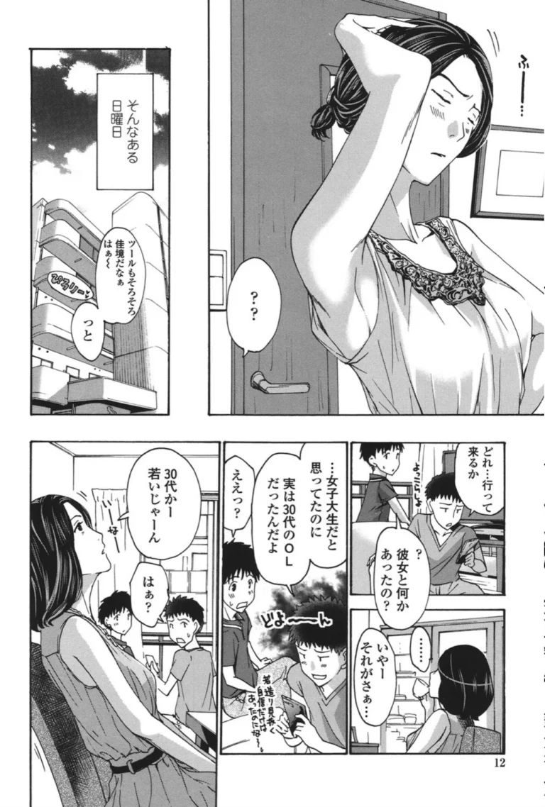 私とイイことしよ？ サンプル8ページ