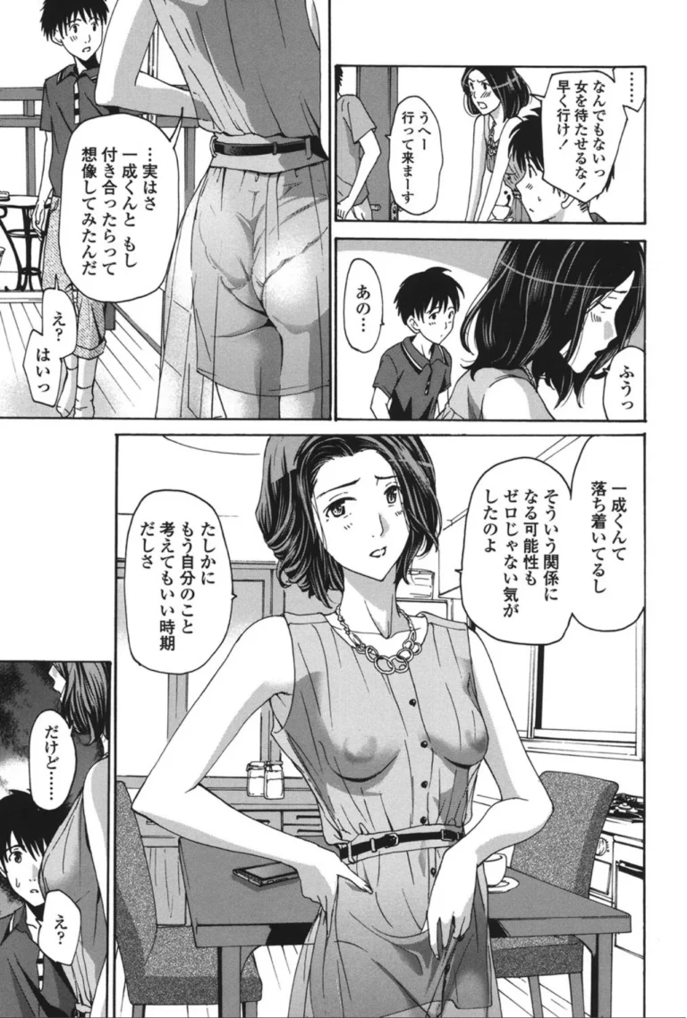 私とイイことしよ？ サンプル9ページ