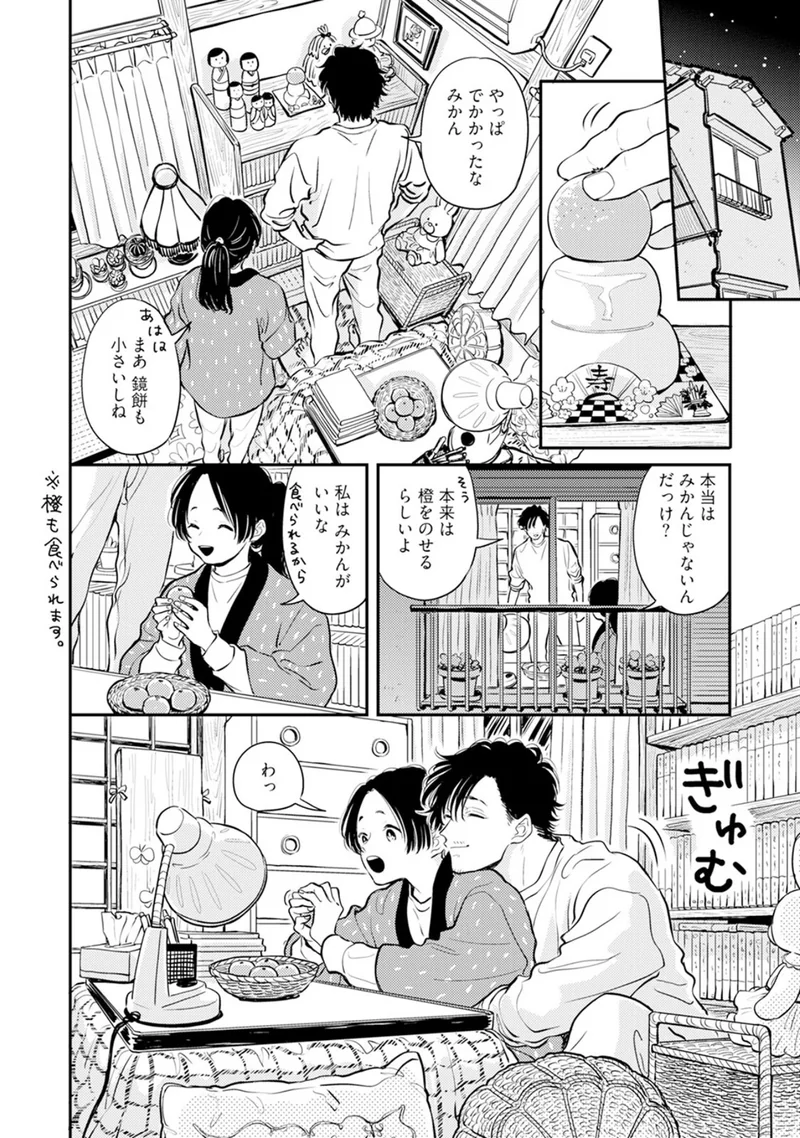 ふみちゃんの楽園【コミックス版】《R18版》 サンプル9ページ