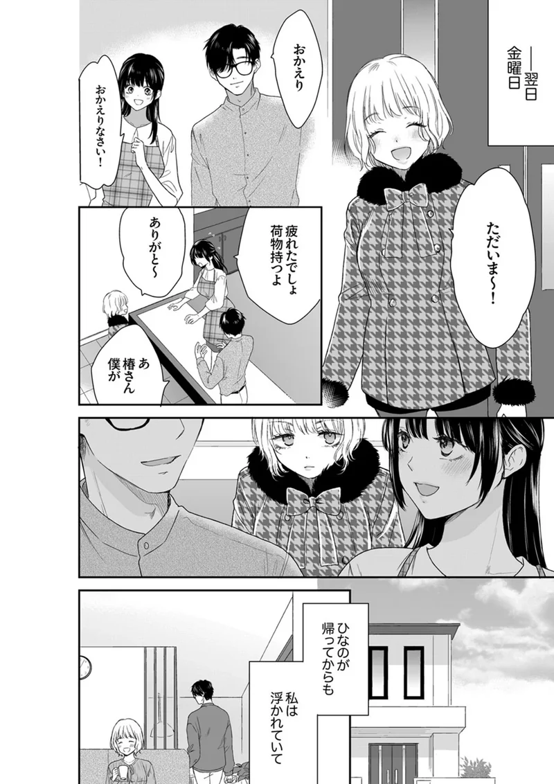 このSEXは不倫か純愛か〜親友の夫に抱かれて止まらない背徳絶頂（単話） サンプル2ページ