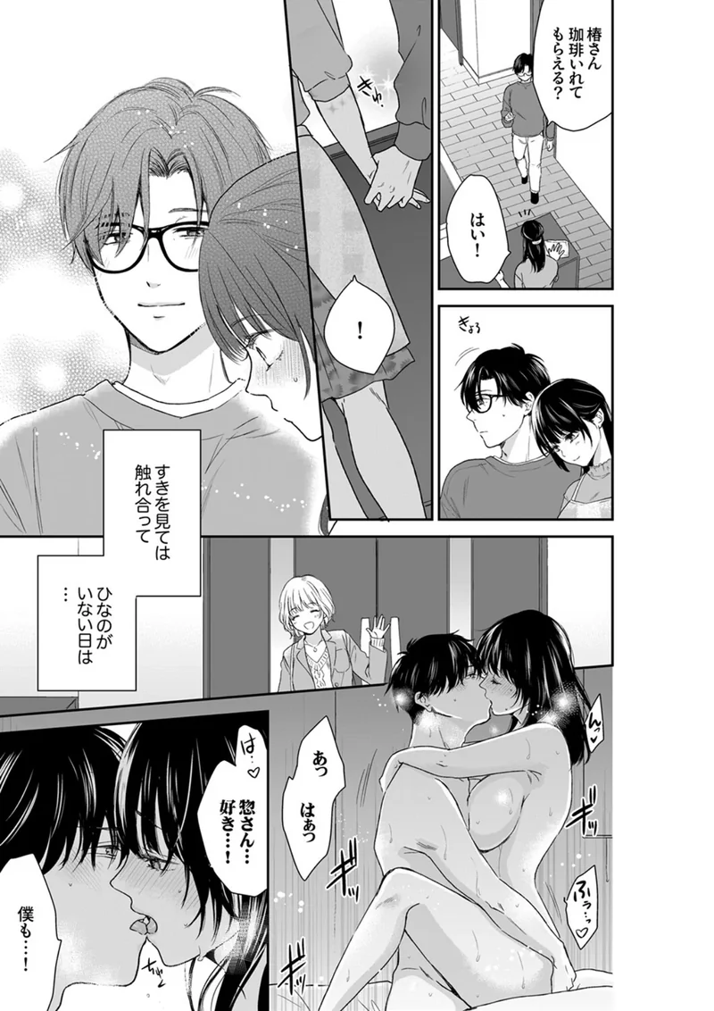このSEXは不倫か純愛か〜親友の夫に抱かれて止まらない背徳絶頂（単話） サンプル3ページ
