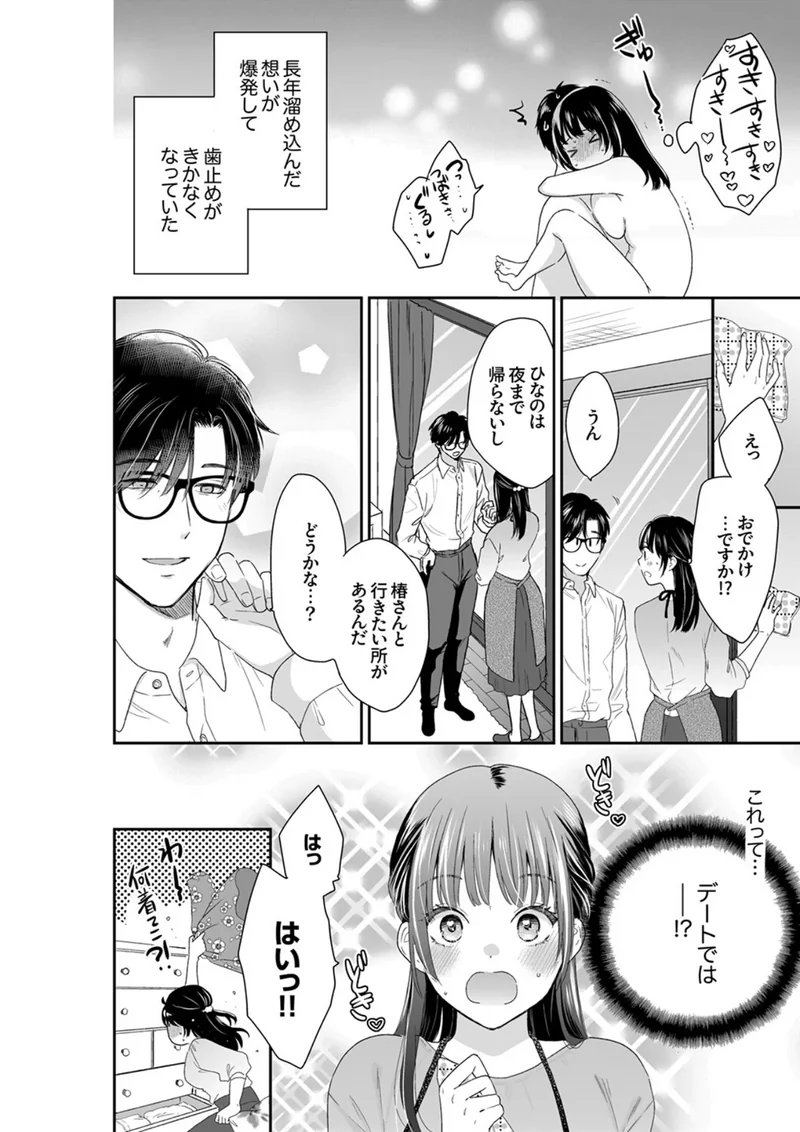 このSEXは不倫か純愛か〜親友の夫に抱かれて止まらない背徳絶頂（単話） サンプル4ページ