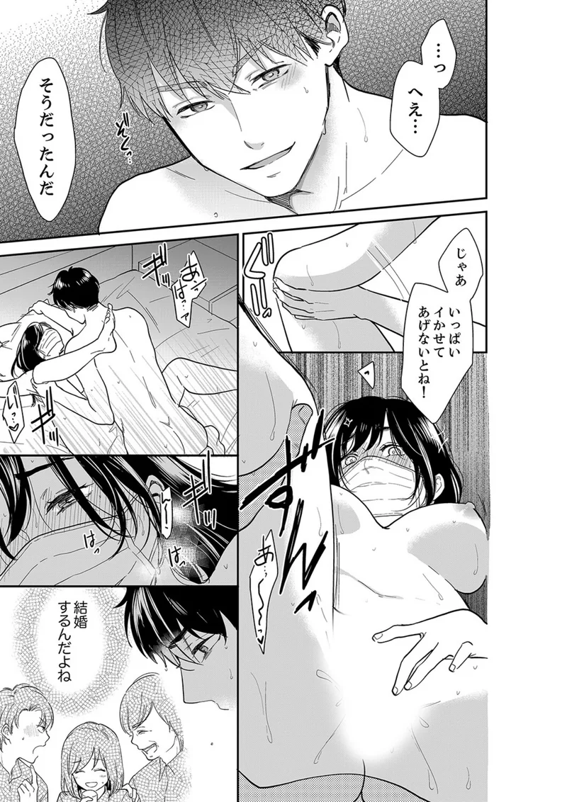 あなたの夫、寝取ってます。〜深夜のエステでぬるぬる挿入【電子単行本版】 サンプル3ページ