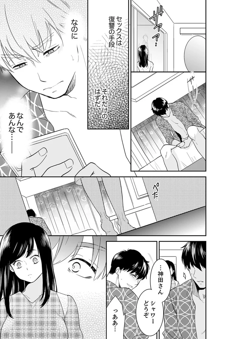 あなたの夫、寝取ってます。〜深夜のエステでぬるぬる挿入【電子単行本版】 サンプル7ページ