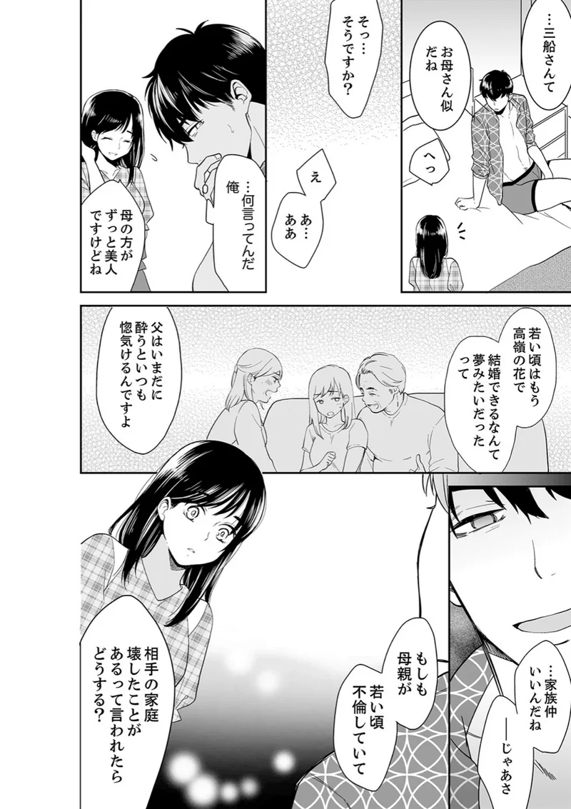 あなたの夫、寝取ってます。〜深夜のエステでぬるぬる挿入【電子単行本版】 サンプル8ページ