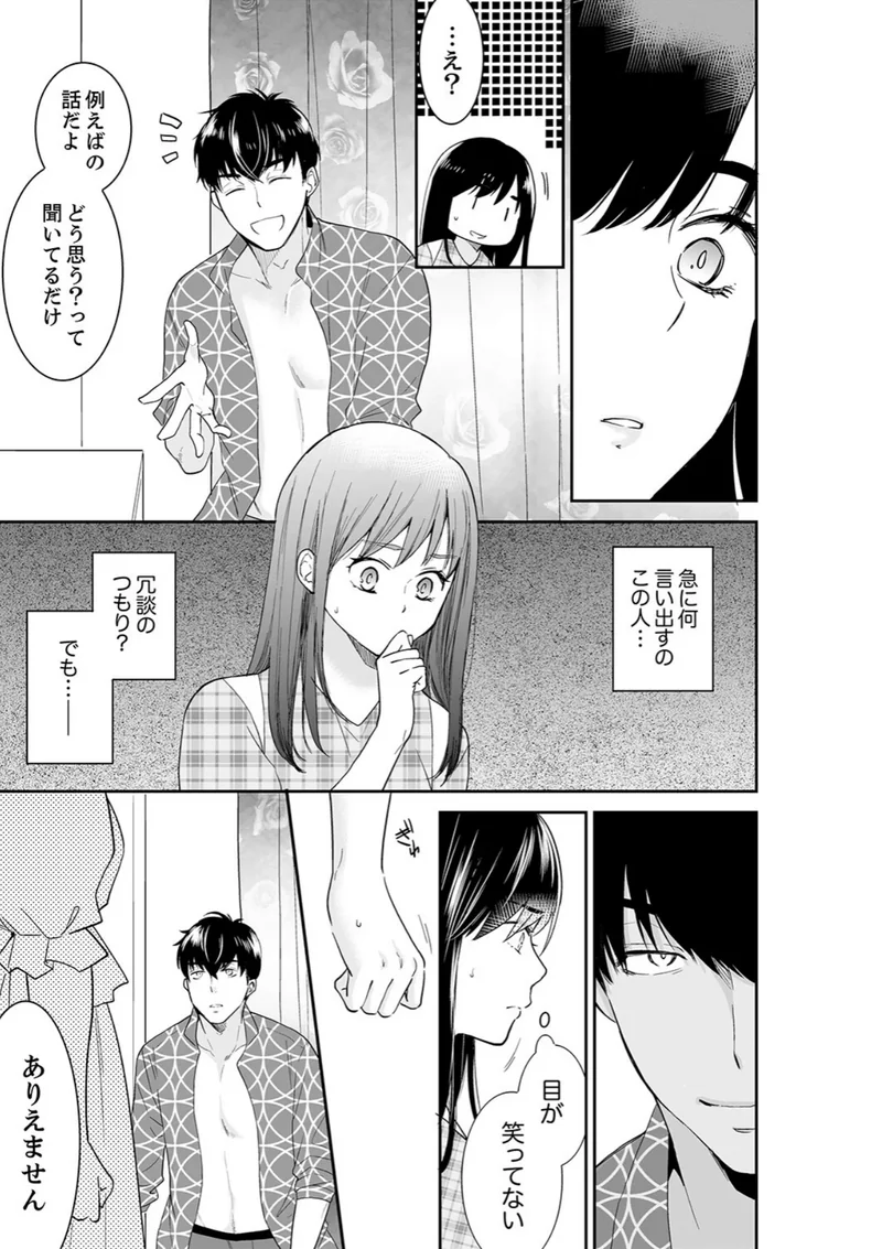 あなたの夫、寝取ってます。〜深夜のエステでぬるぬる挿入【電子単行本版】 サンプル9ページ