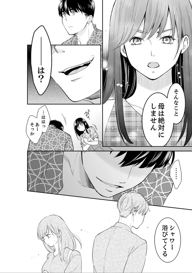 あなたの夫、寝取ってます。〜深夜のエステでぬるぬる挿入【電子単行本版】 サンプル10ページ