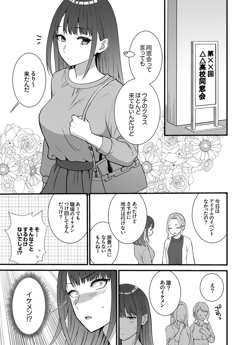 絶対にオトす、ヤンデレ幼馴染のドロドロ執着SEX〜気持ちいいトコ知ってるの俺だけだから【電子単行本版】 サンプル2ページ