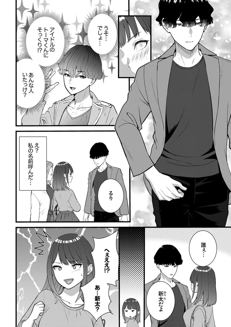 絶対にオトす、ヤンデレ幼馴染のドロドロ執着SEX〜気持ちいいトコ知ってるの俺だけだから【電子単行本版】 サンプル3ページ
