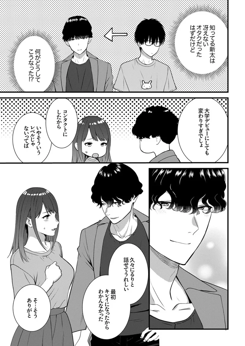 絶対にオトす、ヤンデレ幼馴染のドロドロ執着SEX〜気持ちいいトコ知ってるの俺だけだから【電子単行本版】 サンプル4ページ