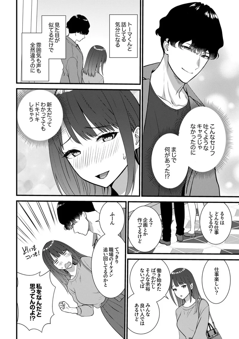 絶対にオトす、ヤンデレ幼馴染のドロドロ執着SEX〜気持ちいいトコ知ってるの俺だけだから【電子単行本版】 サンプル5ページ