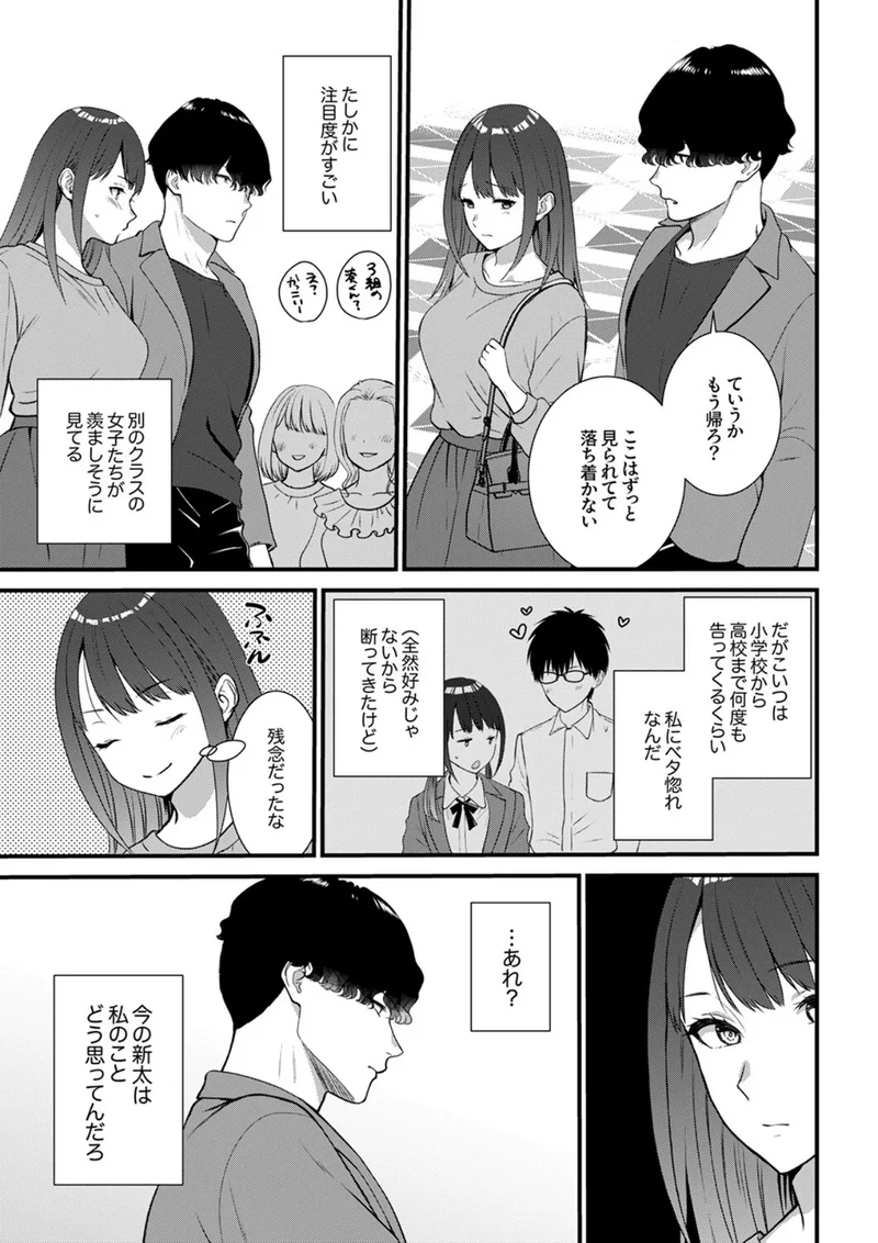 絶対にオトす、ヤンデレ幼馴染のドロドロ執着SEX〜気持ちいいトコ知ってるの俺だけだから【電子単行本版】 サンプル6ページ