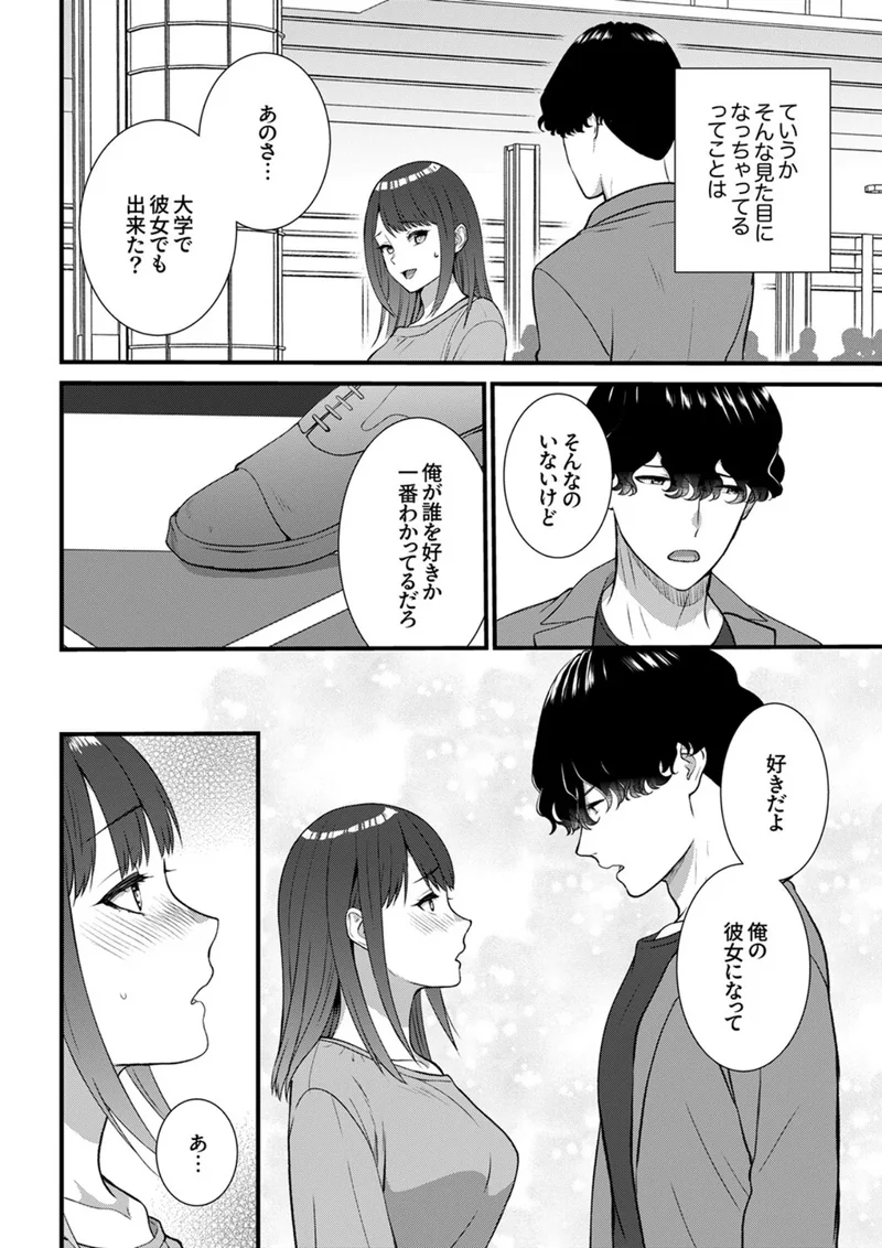 絶対にオトす、ヤンデレ幼馴染のドロドロ執着SEX〜気持ちいいトコ知ってるの俺だけだから【電子単行本版】 サンプル7ページ