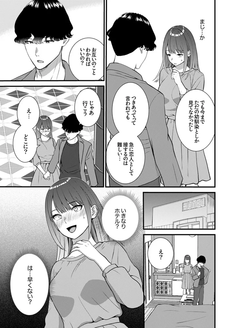 絶対にオトす、ヤンデレ幼馴染のドロドロ執着SEX〜気持ちいいトコ知ってるの俺だけだから【電子単行本版】 サンプル8ページ