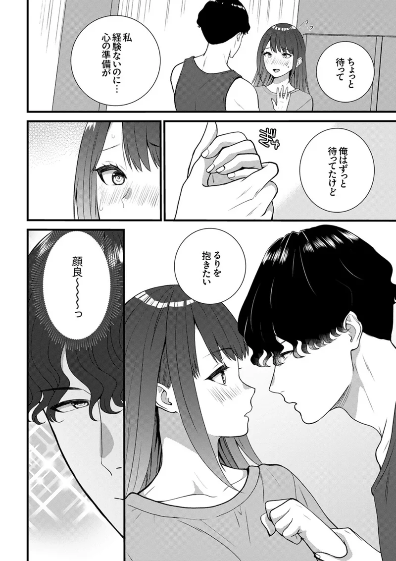 絶対にオトす、ヤンデレ幼馴染のドロドロ執着SEX〜気持ちいいトコ知ってるの俺だけだから【電子単行本版】 サンプル9ページ