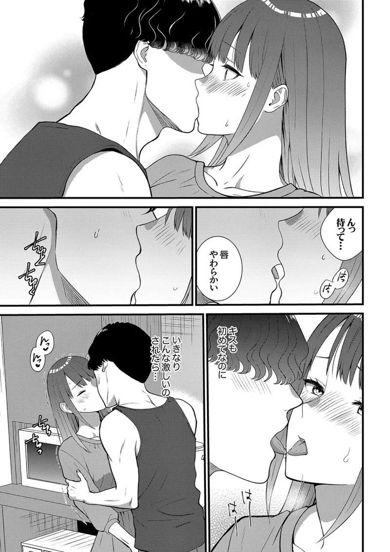 絶対にオトす、ヤンデレ幼馴染のドロドロ執着SEX〜気持ちいいトコ知ってるの俺だけだから【電子単行本版】 サンプル10ページ