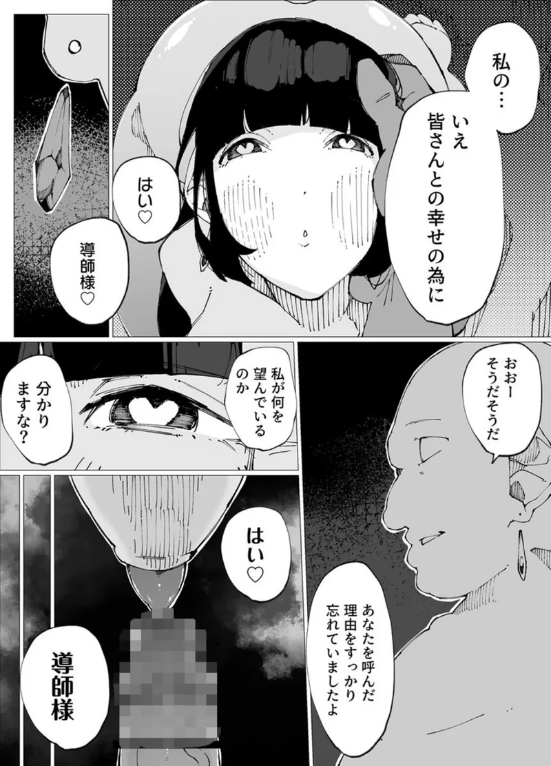 どすけべ信仰団体での救済交尾〜あなたは今、幸せですか？〜【R18版】（単話） サンプル1ページ