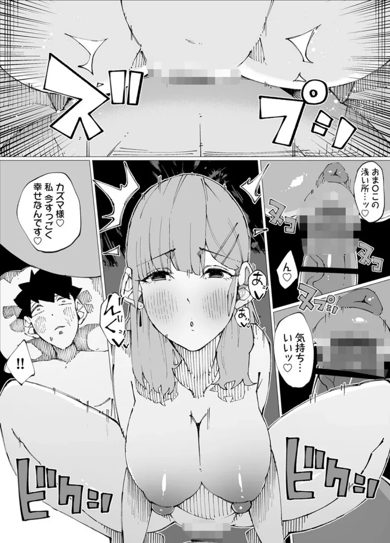 どすけべ信仰団体での救済交尾〜あなたは今、幸せですか？〜【R18版】（単話） サンプル2ページ